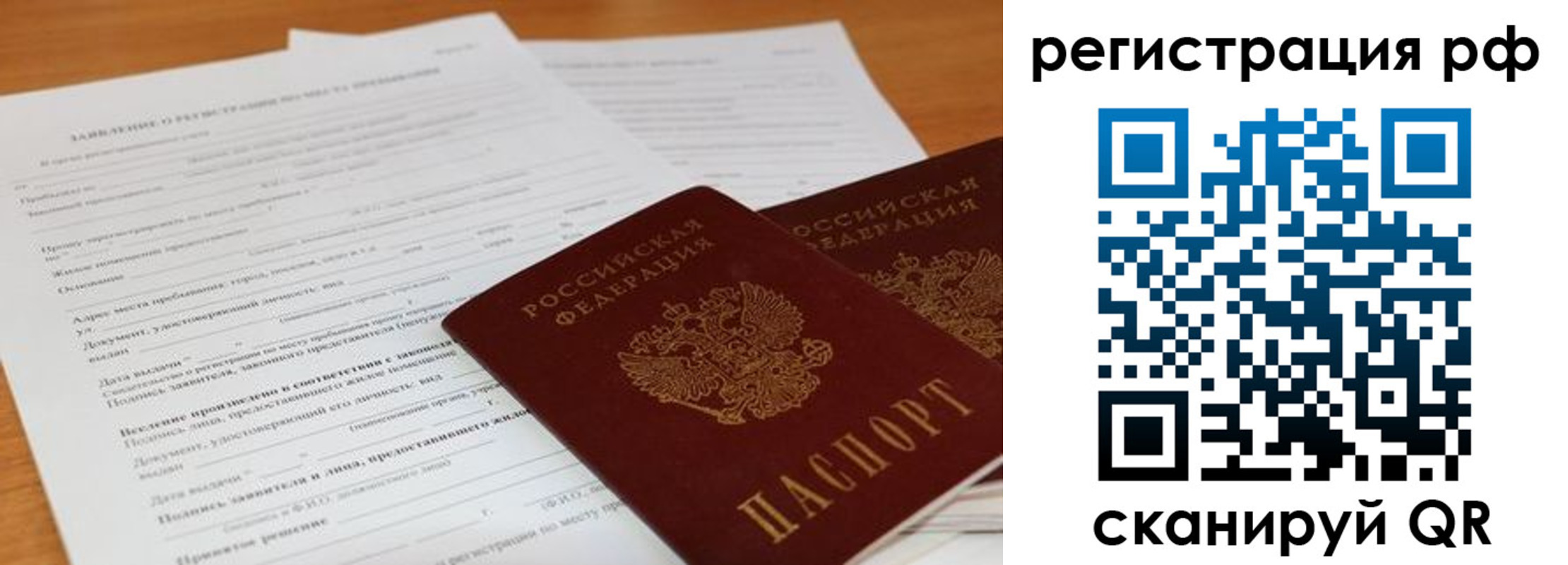 временная регистрация для всех в Ак-Довураке